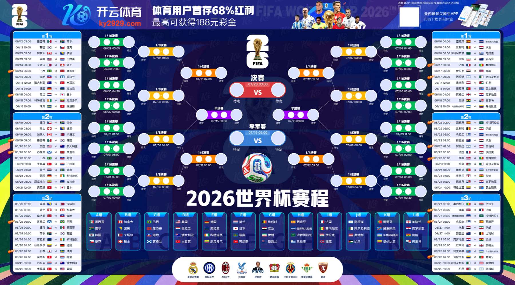 乐竞官网2026世界杯