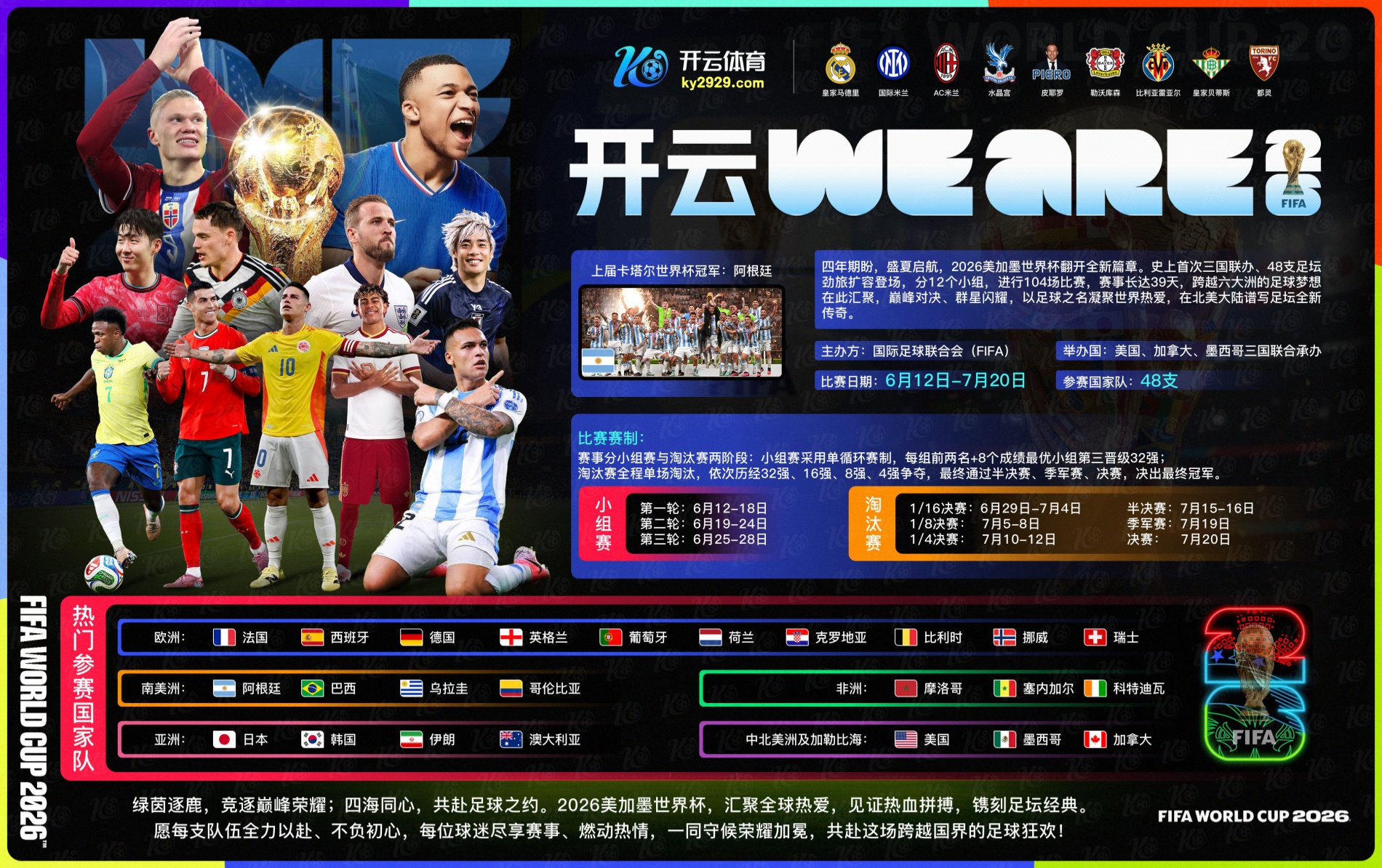乐竞官网2026世界杯
