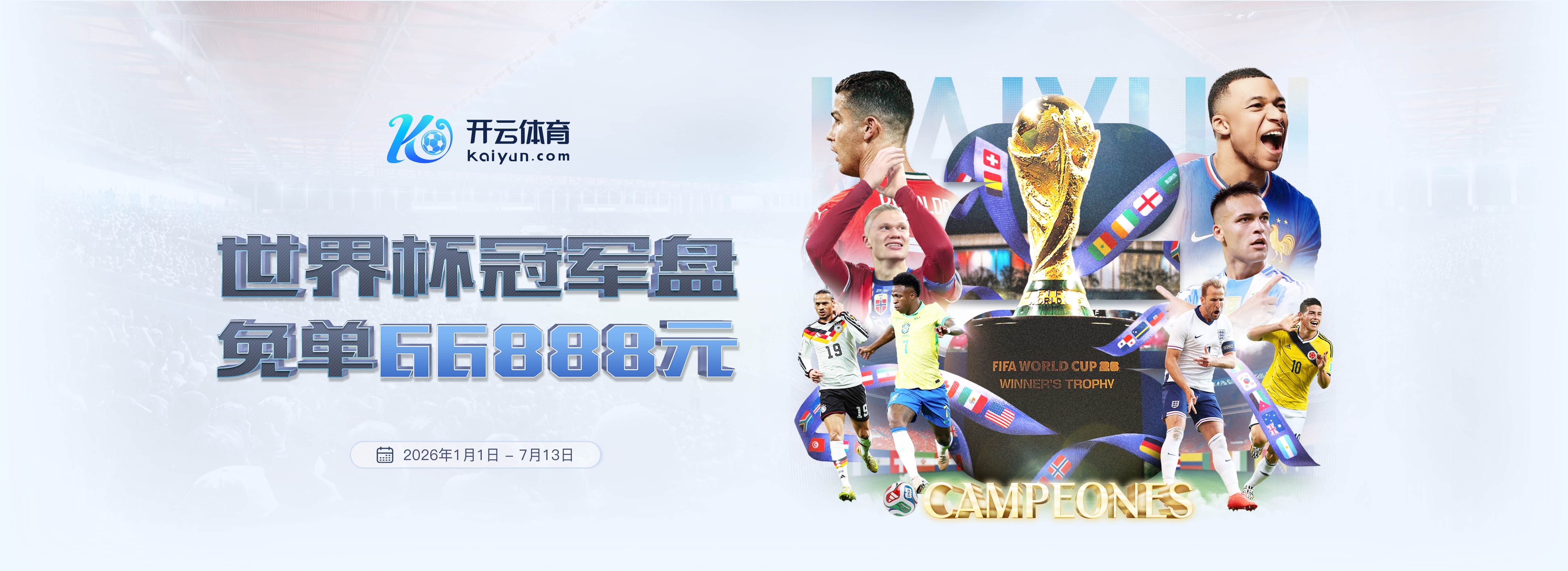 乐竞官网2026世界杯