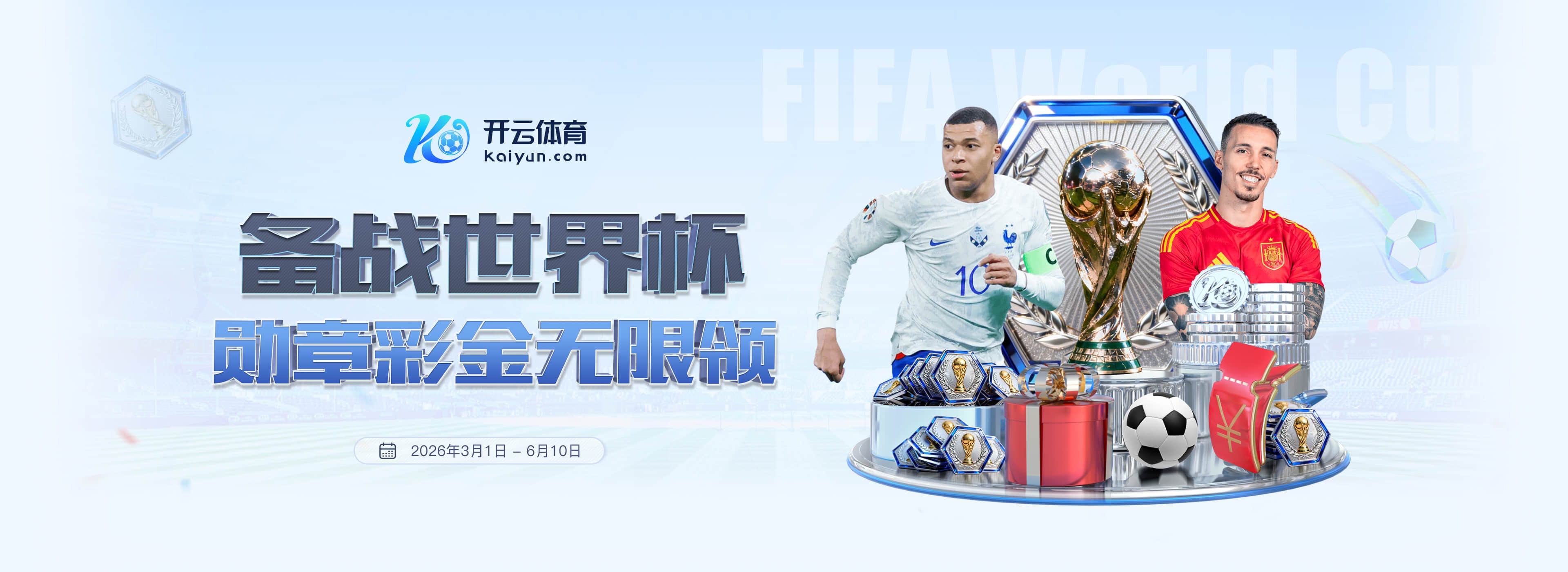乐竞官网2026世界杯