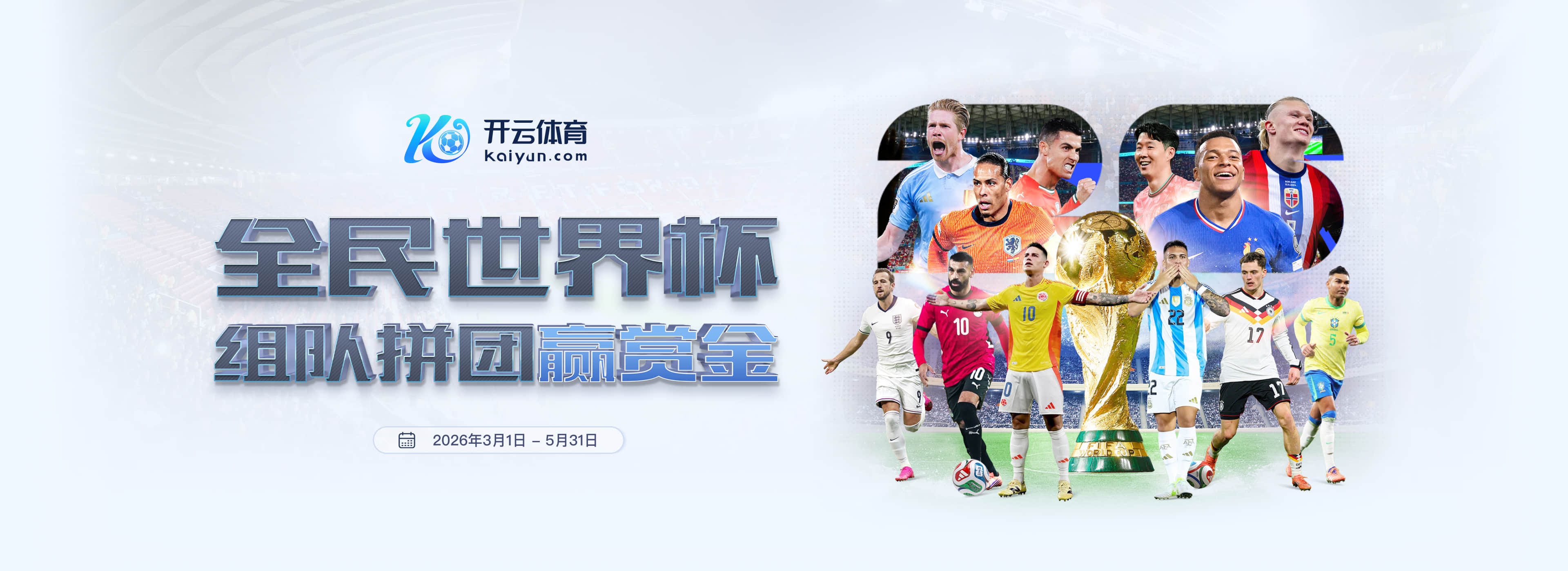 乐竞官网2026世界杯