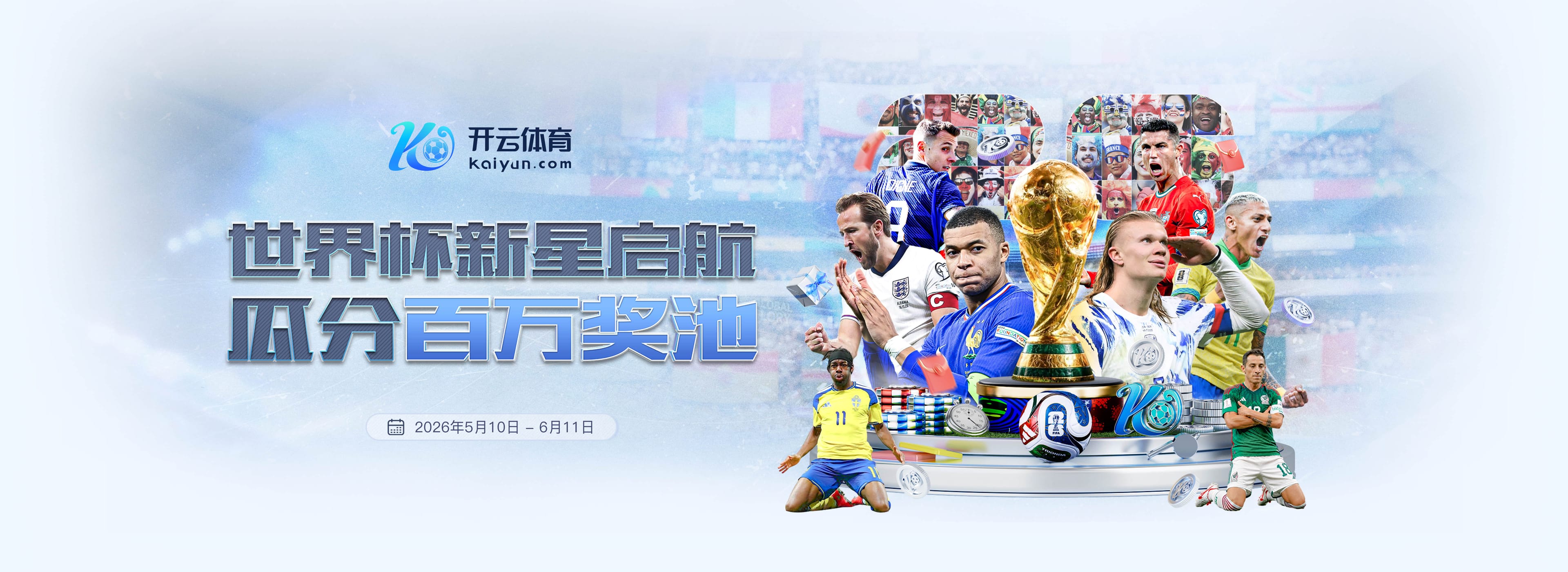 乐竞官网2026世界杯